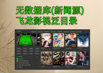 新闻源影视泛目录