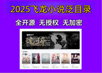 2025小说泛目录{免费}